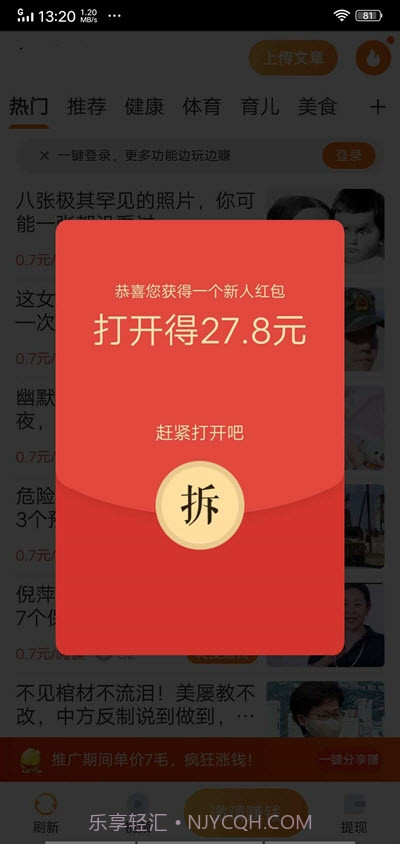 蜂鸟快讯赚钱截图1 蜂鸟快讯赚钱截图1
