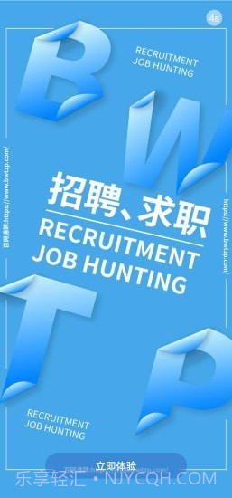 百网通聘截图1 百网通聘截图1