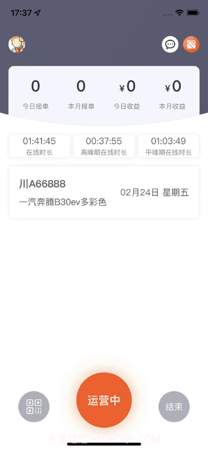 悦来月行司机端截图2