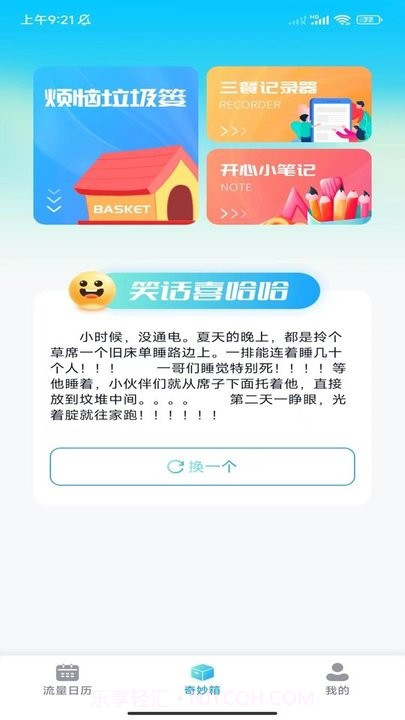 完美流量王截图1 完美流量王截图1