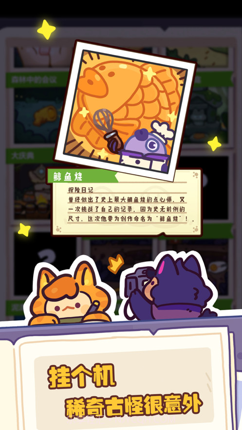 妙奇星球截图6 妙奇星球截图6