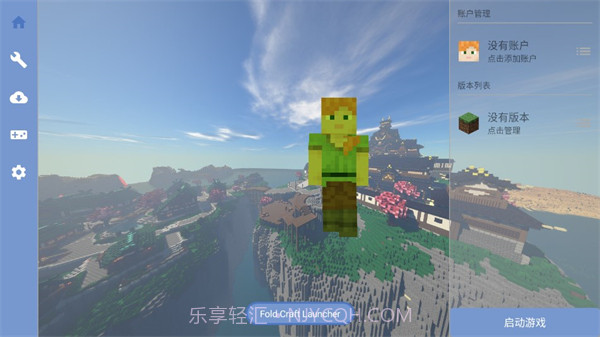fcl启动器（Fold Craft Launcher）截图3