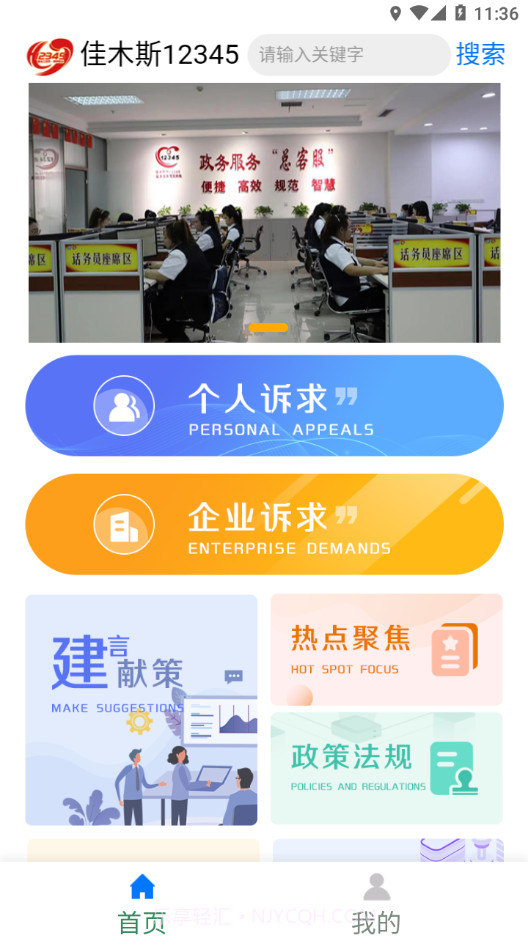 佳木斯12345热线截图3 佳木斯12345热线截图3