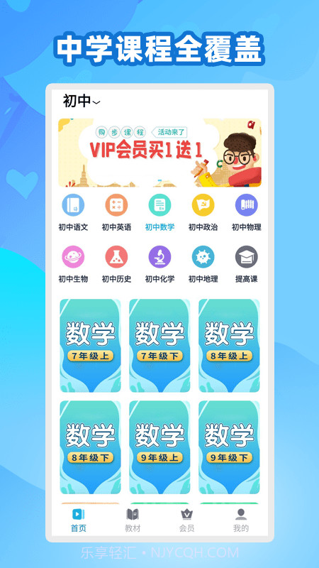 中学生名师课堂截图4 中学生名师课堂截图4