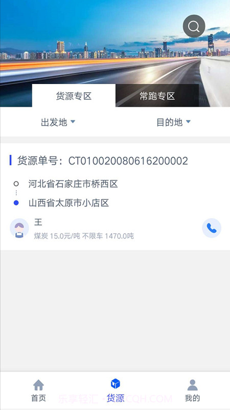 冀交智运司机端截图4