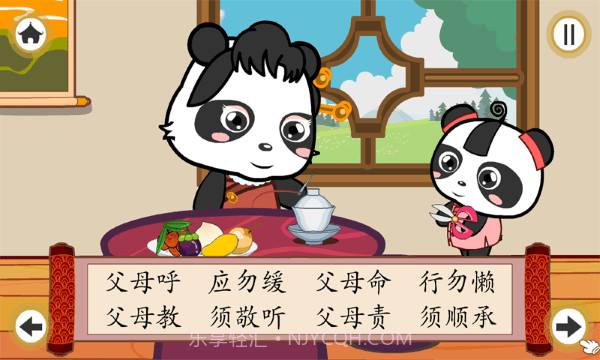 熊猫乐园弟子规截图3 熊猫乐园弟子规截图3