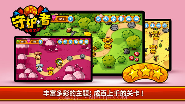 守护者荣耀之旅截图5