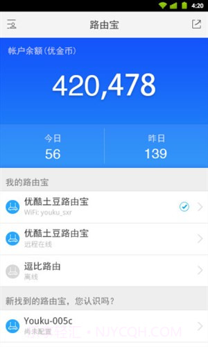 路由宝截图3