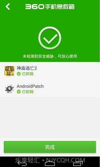 360手机急救箱截图1