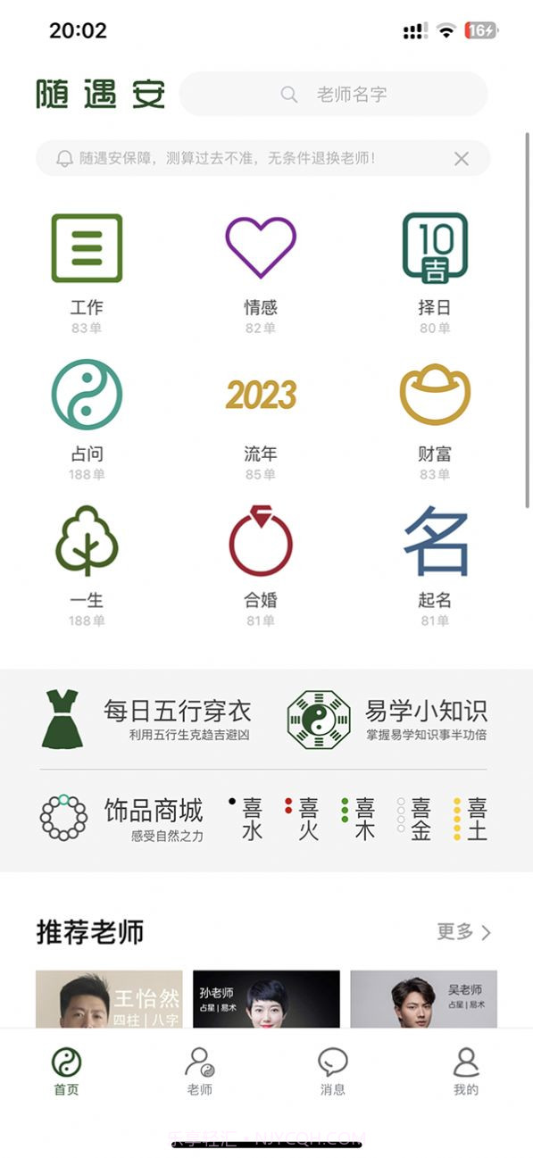 随遇安心理运势截图3 随遇安心理运势截图3