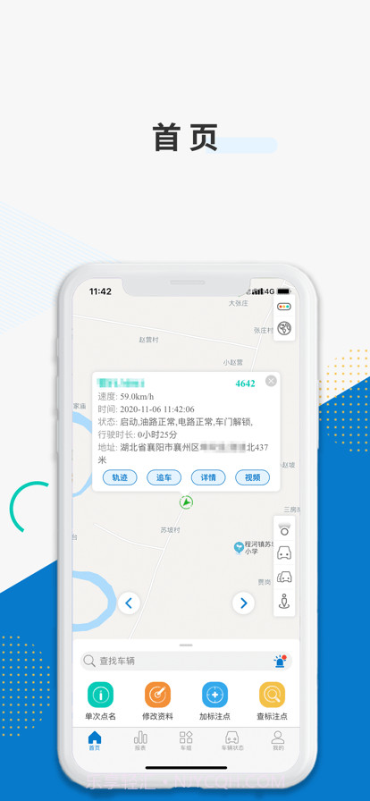 佳裕车联截图4 佳裕车联截图4