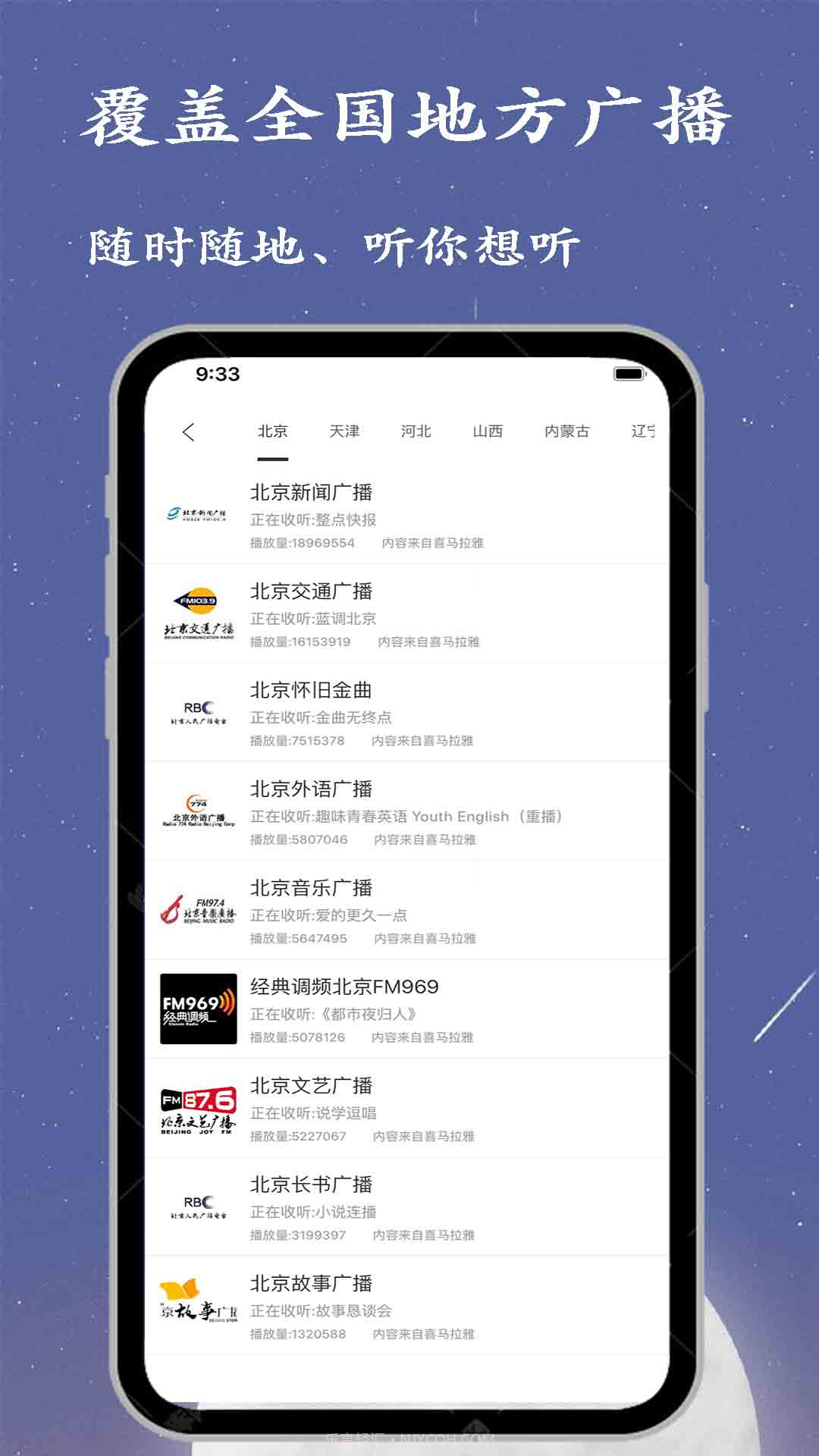 广播电台收音机截图1