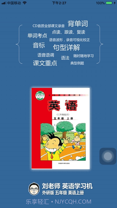 刘老师系列外研社五年级英语上册截图3 刘老师系列外研社五年级英语上册截图3