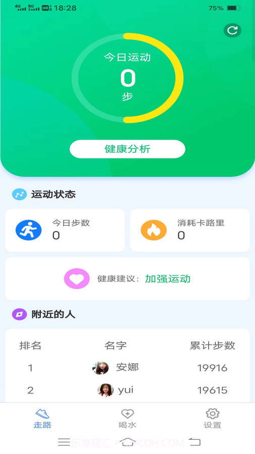 招福计步截图3 招福计步截图3