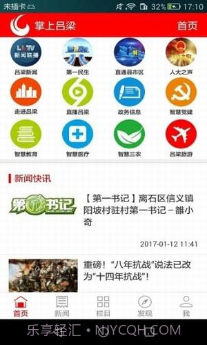掌上吕梁APP截图2 掌上吕梁APP截图2