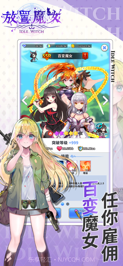 放置魔女截图2 放置魔女截图2