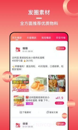 蜂淘汇截图2 蜂淘汇截图2