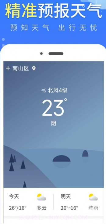 晴朗气象通截图3