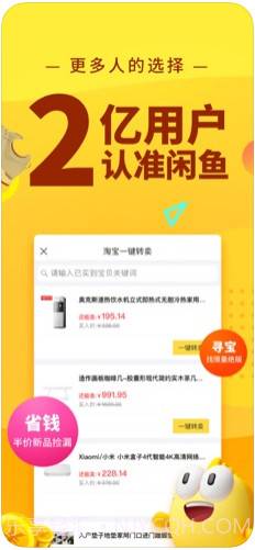 闲鱼截图1 闲鱼截图1