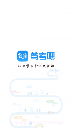 驾考吧截图3 驾考吧截图3