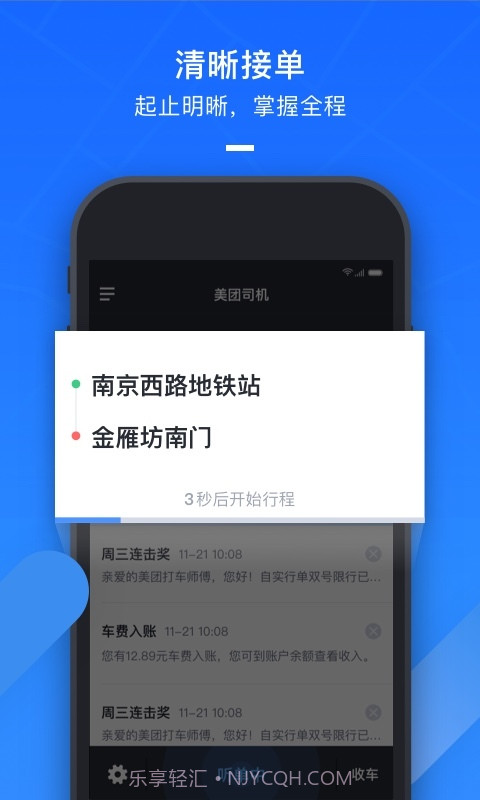 美团打车司机截图3