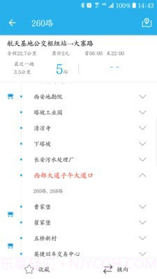 西安公交出行截图2 西安公交出行截图2