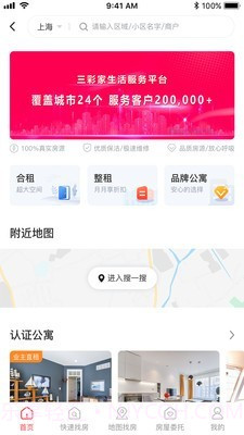 三彩家租房截图2 三彩家租房截图2