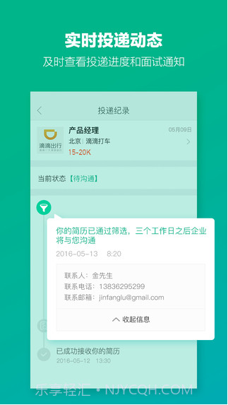 拉勾招聘截图4 拉勾招聘截图4