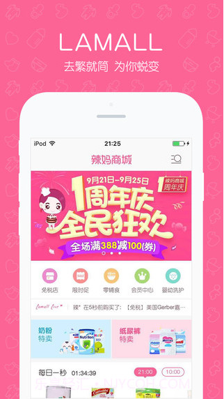 辣妈商城截图1 辣妈商城截图1