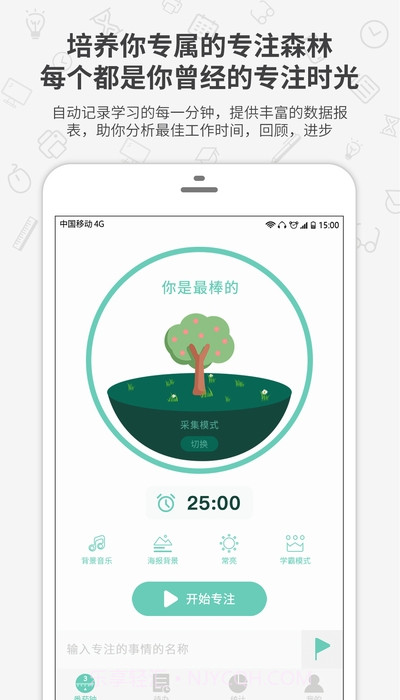 番茄森林(专注时间番茄钟)截图2 番茄森林(专注时间番茄钟)截图2