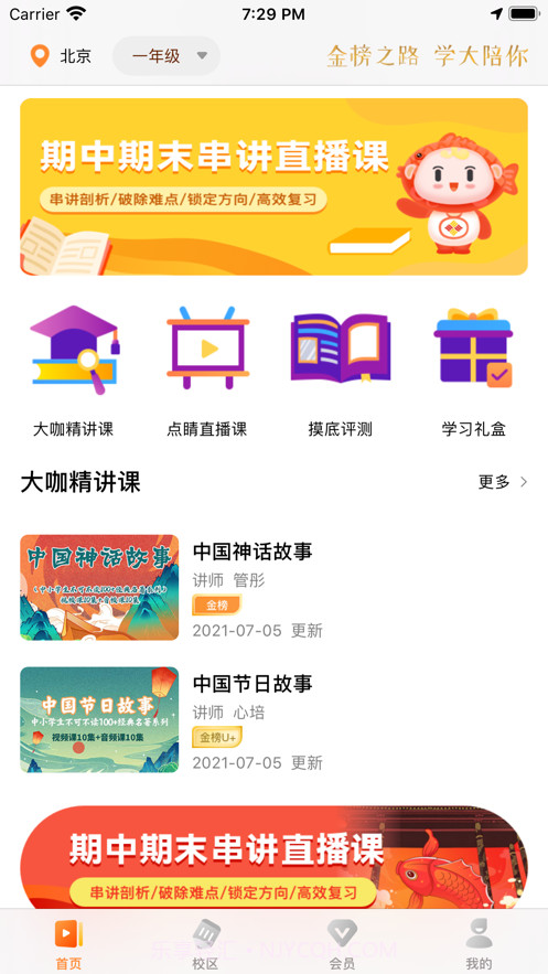 学大金榜截图1 学大金榜截图1