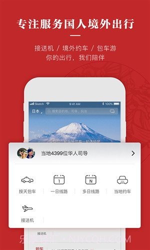 皇包车旅行截图3
