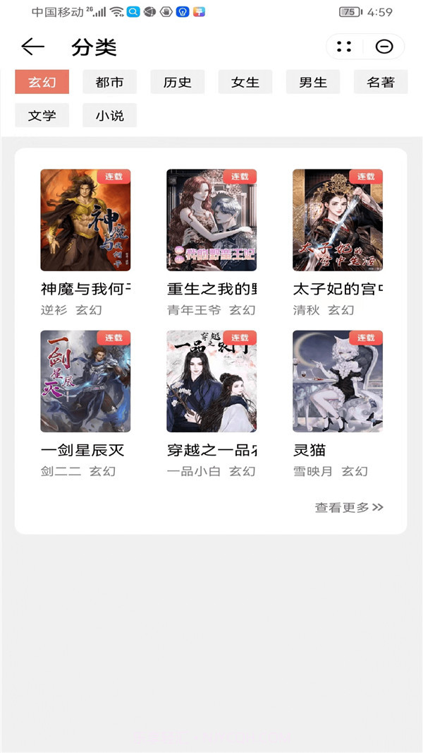 春疯小说截图1 春疯小说截图1