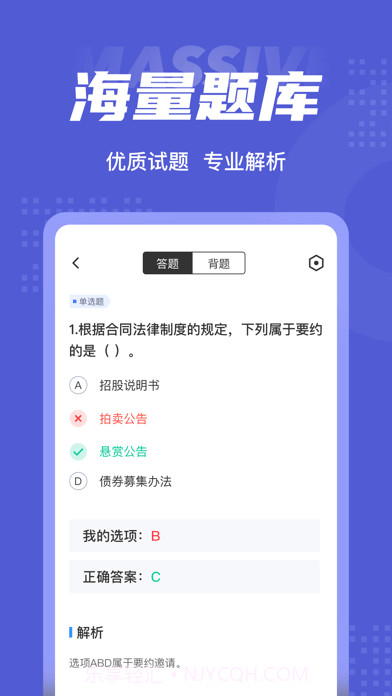 注册会计师考试聚题库截图3