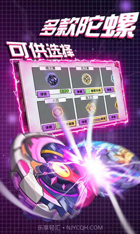 陀螺大乱斗手机版截图2 陀螺大乱斗手机版截图2