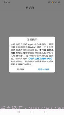 云学府截图1 云学府截图1