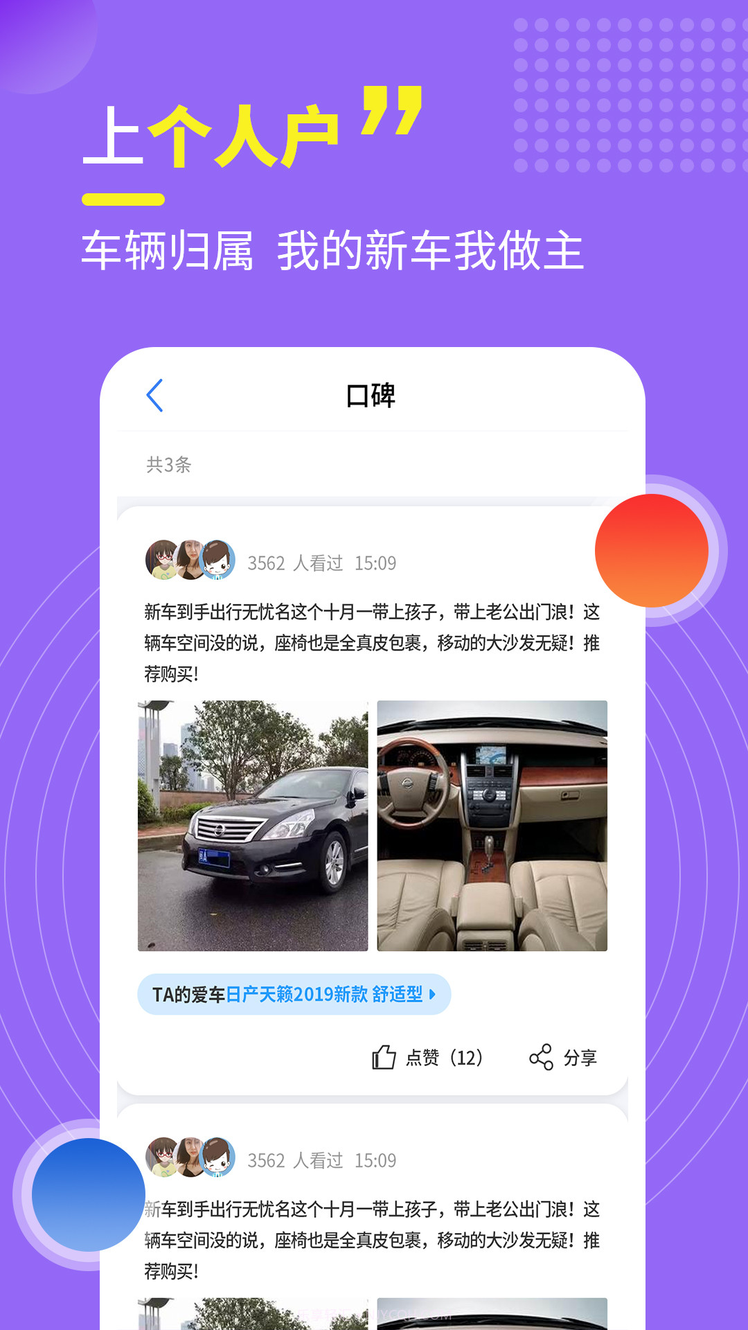 神探买车截图2 神探买车截图2