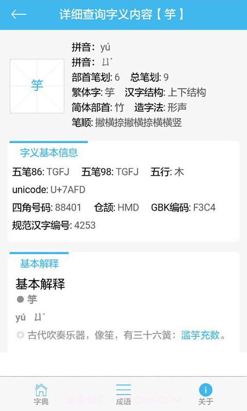 在线字典截图1 在线字典截图1