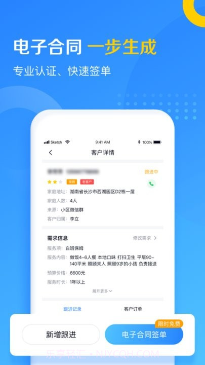 美田云家政截图3