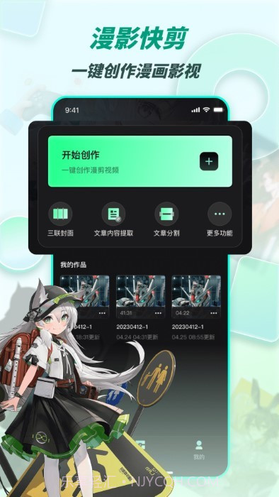 漫影快剪截图3 漫影快剪截图3