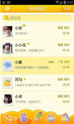 安卓短信截图1 安卓短信截图1