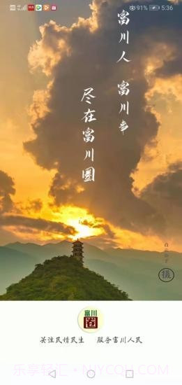 富川圈截图1 富川圈截图1