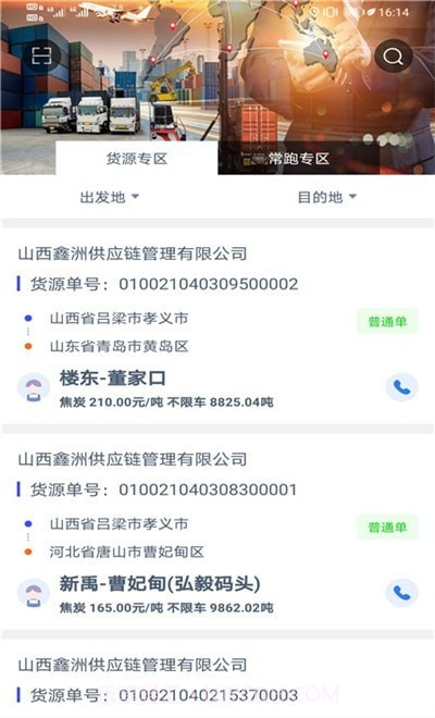 三六九司机端截图3 三六九司机端截图3