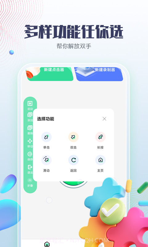 智能点击器截图1