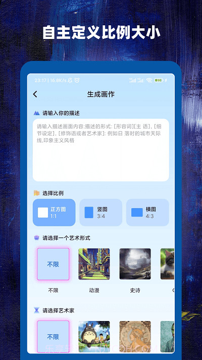 ai作画大师截图3 ai作画大师截图3