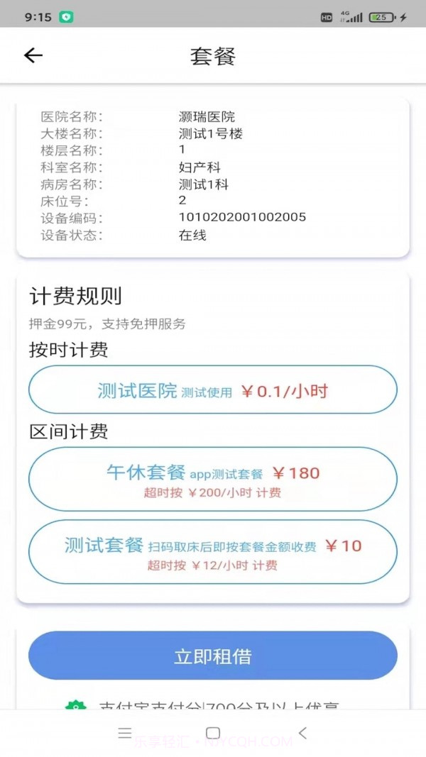 灏瑞共享陪护床平台截图4 灏瑞共享陪护床平台截图4