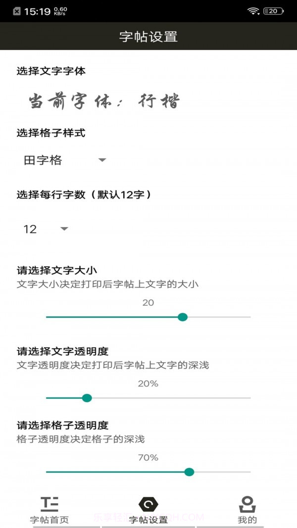 钢笔练字帖截图1 钢笔练字帖截图1