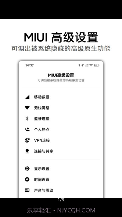 MIUI高级设置官网截图2 MIUI高级设置官网截图2