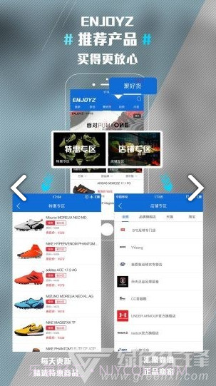ENJOYZ足球装备网(enjoyz足球装备网露丹)V1.9.4 安卓最新版截图3 ENJOYZ足球装备网(enjoyz足球装备网露丹)V1.9.4 安卓最新版截图3