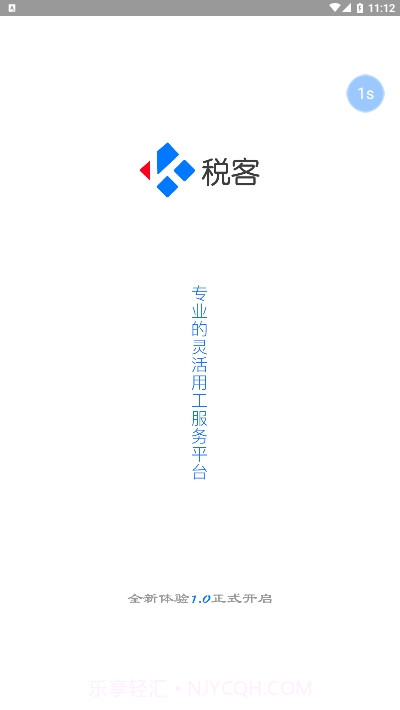 税客截图3 税客截图3